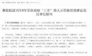 【广西八桂职教网】柳职院获2018年全区高校“三全”育人示范校培育建设项目单位称号