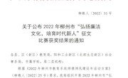 我校师生在2022年柳州市“弘扬廉洁文化，培育时代新人” 征文比赛中获奖